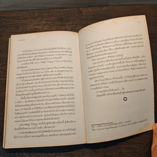 วิถีจิตวิวัฒน์ เรื่องราวของ 12 ชีวิตสามัญ ผู้แสวงหาเพดานใหม่ทางจิตวิญญาณ รูปที่ 9