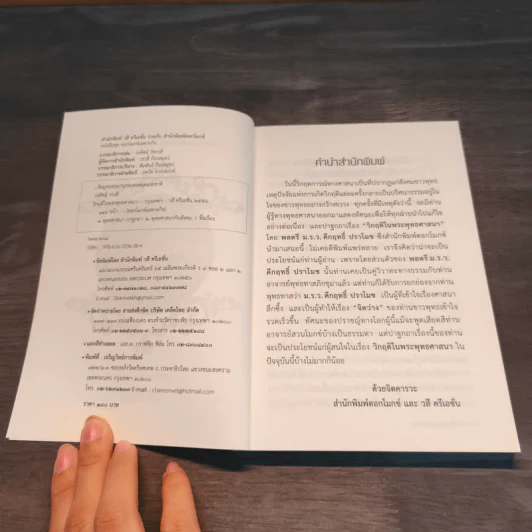 วิกฤติในพระพุทธศาสนา - พลตรี ม.ร.ว.คึกฤทธิ์ ปราโมช รูปที่ 6