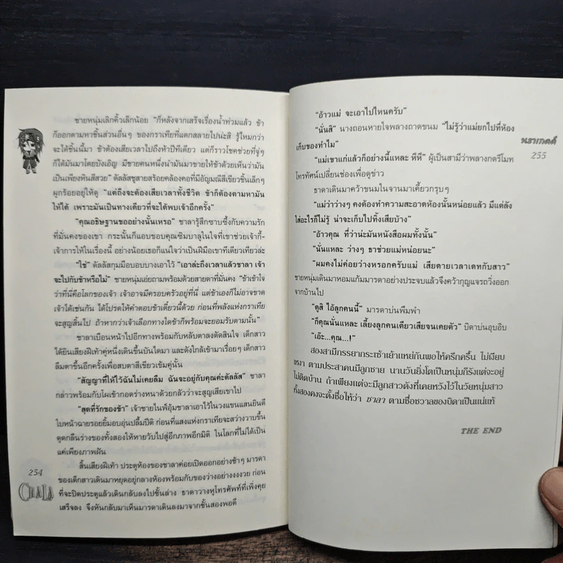 Chala - นราเกตต์ รูปที่ 8