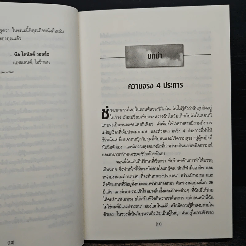 สับสวิตช์ ชีวิตเปลี่ยน - เป๊กกี้ แมคโคล รูปที่ 9