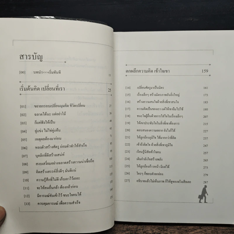 27 วิธีครองใจคน รูปที่ 7