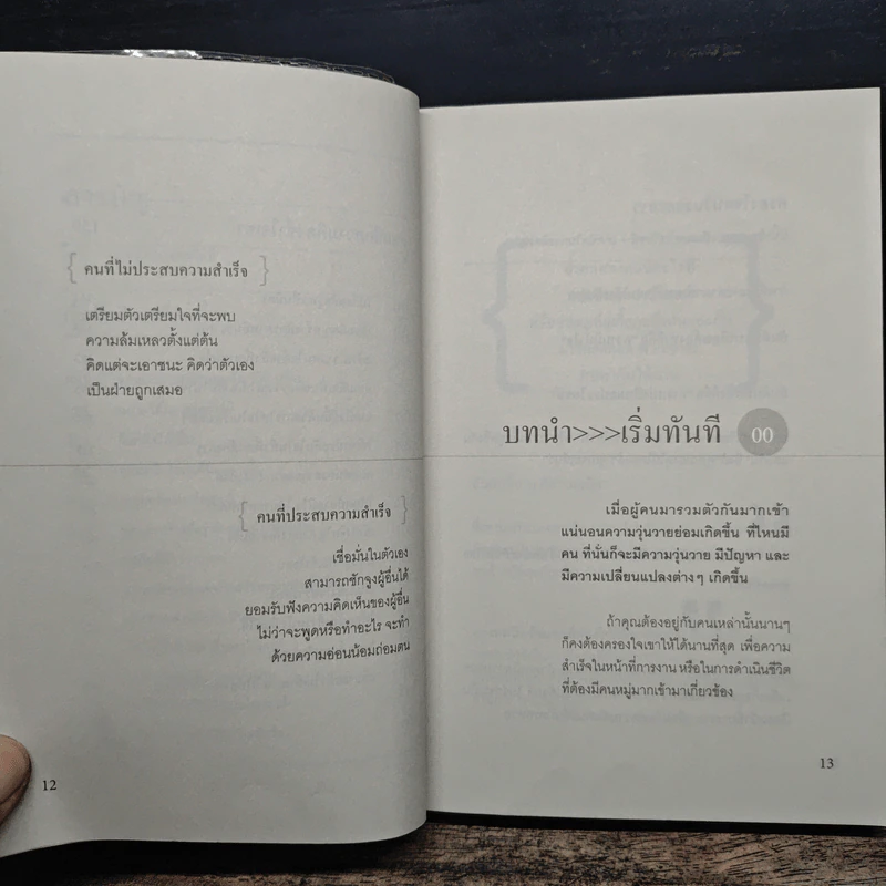27 วิธีครองใจคน รูปที่ 8