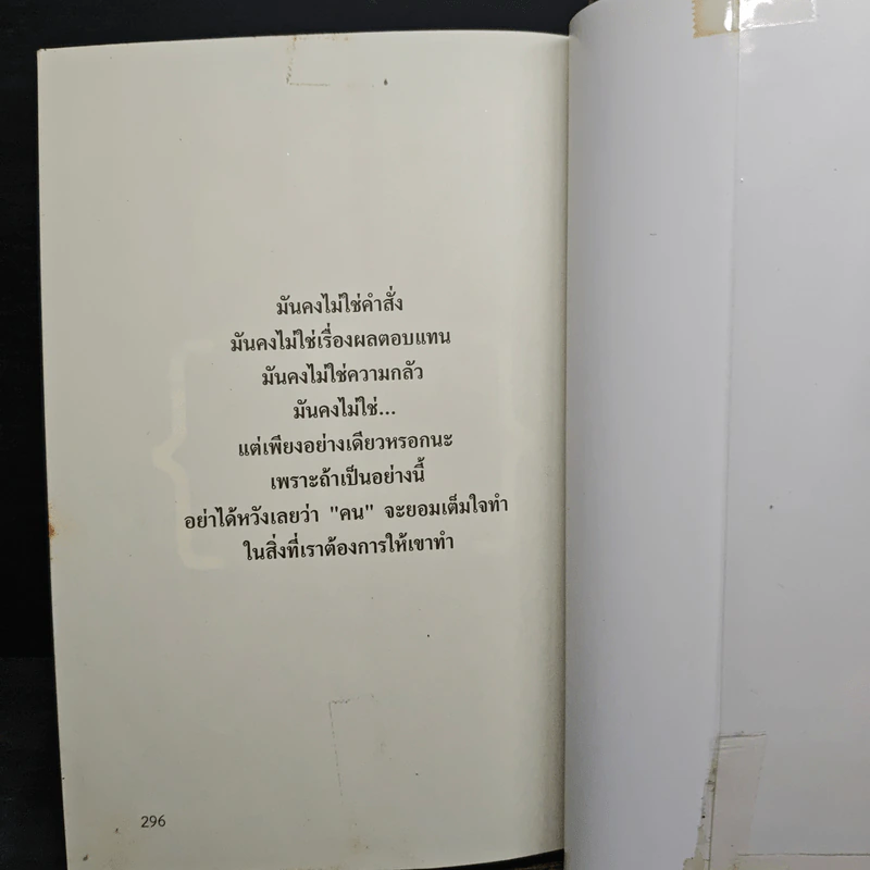 27 วิธีครองใจคน รูปที่ 9