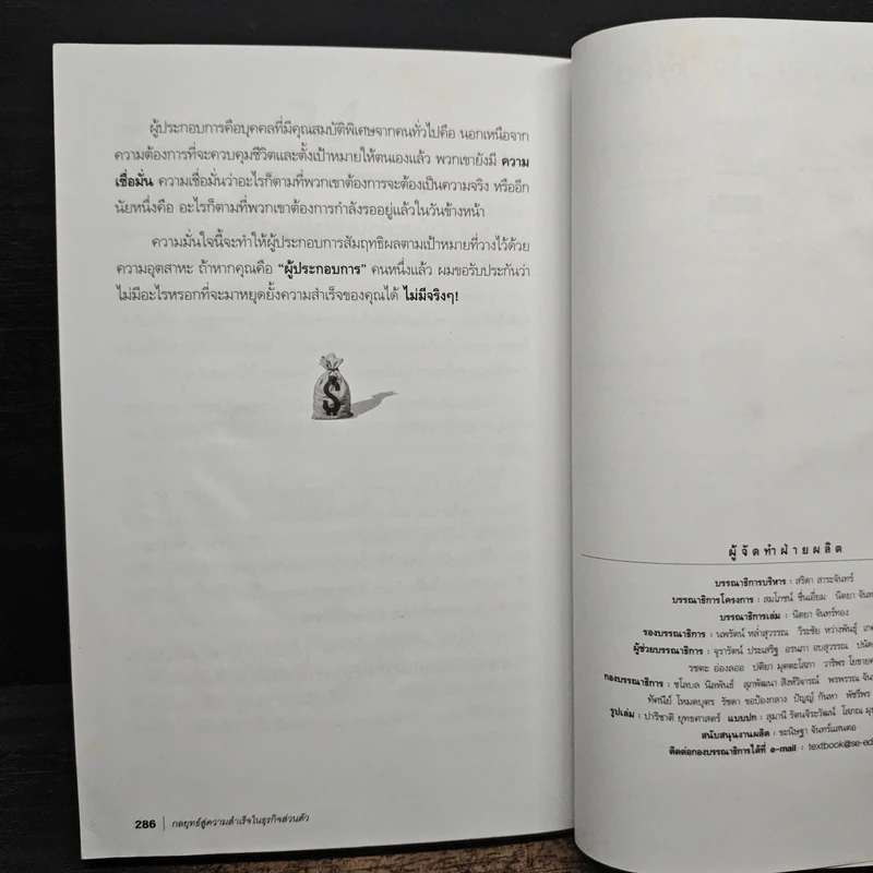 กลยุทธ์สู่ความสำเร็จในธุรกิจส่วนตัว - Philip Holland, ดร.ก้องเกียรติ โอภาสวงการ รูปที่ 11