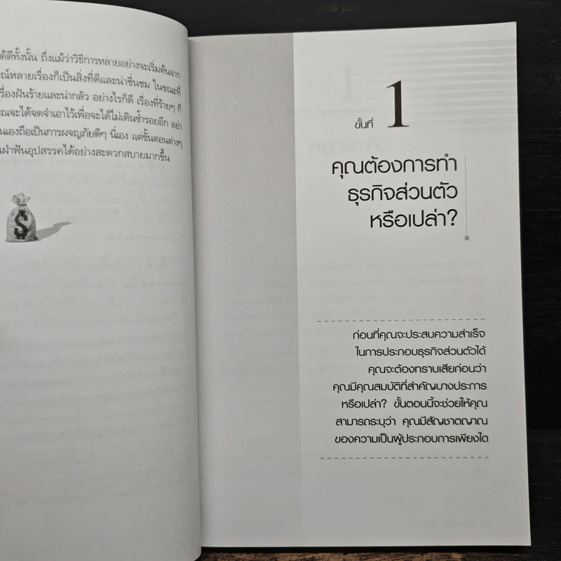 กลยุทธ์สู่ความสำเร็จในธุรกิจส่วนตัว - Philip Holland, ดร.ก้องเกียรติ โอภาสวงการ รูปที่ 9