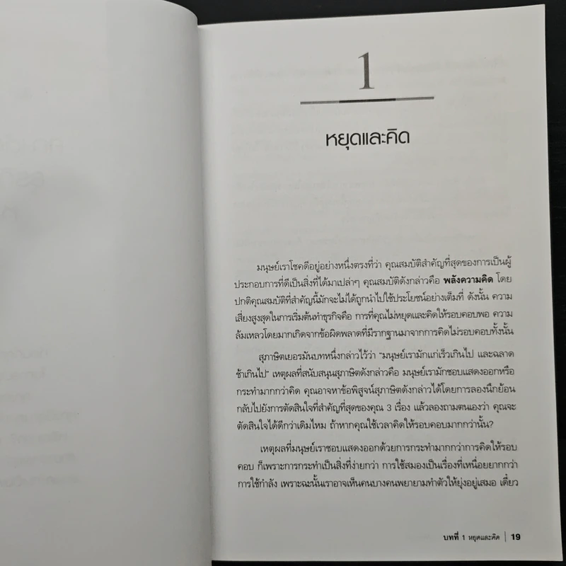กลยุทธ์สู่ความสำเร็จในธุรกิจส่วนตัว - Philip Holland, ดร.ก้องเกียรติ โอภาสวงการ รูปที่ 10