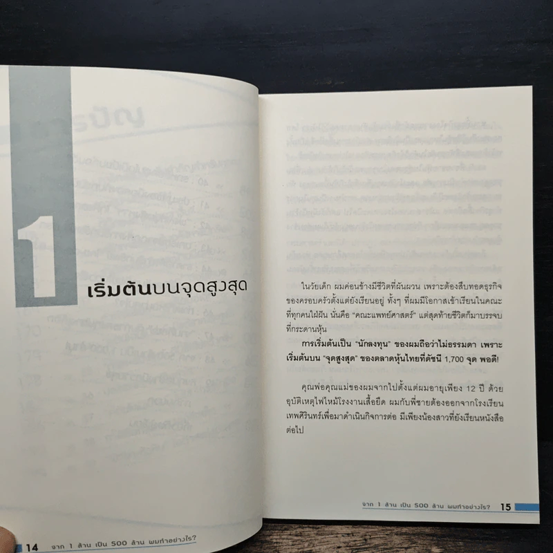 จาก 1 ล้านเป็น 500 ล้านผมทำอย่างไร - กิติชัย เตชะงามเลิศ รูปที่ 9