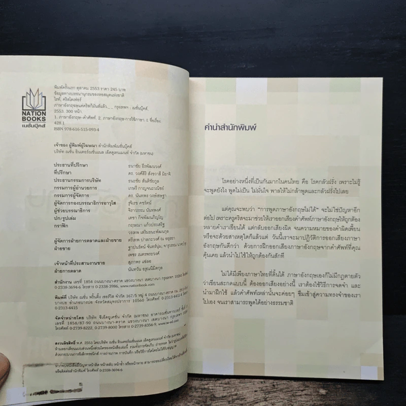 ภาษาอังกฤษแค่คริสก็มันส์แล้ว - Christopher Wright รูปที่ 5
