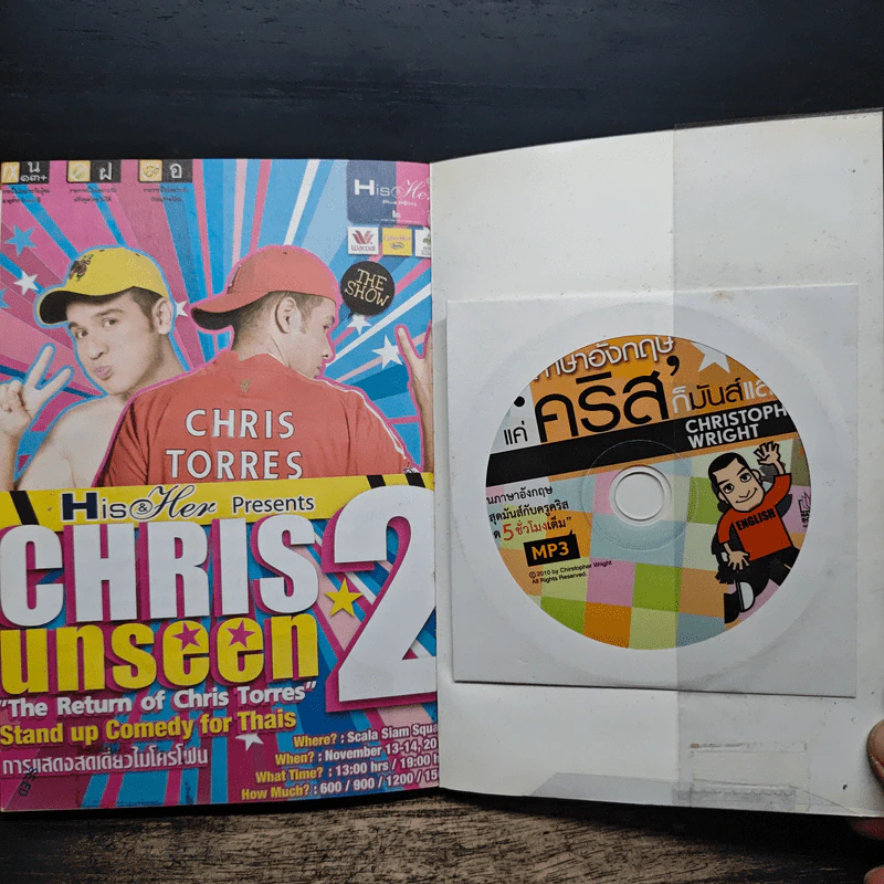 ภาษาอังกฤษแค่คริสก็มันส์แล้ว - Christopher Wright รูปที่ 8