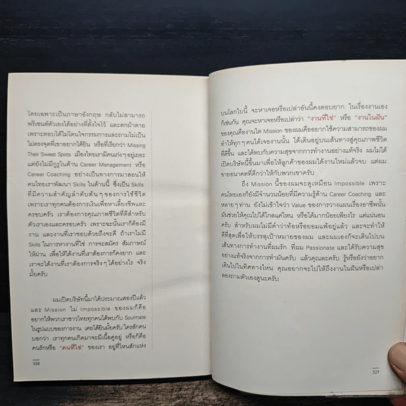 8 มหาคำถามที่มนุษย์สมัครงานทุกคนต้องอ่าน - Mark Laothavornwong รูปที่ 11