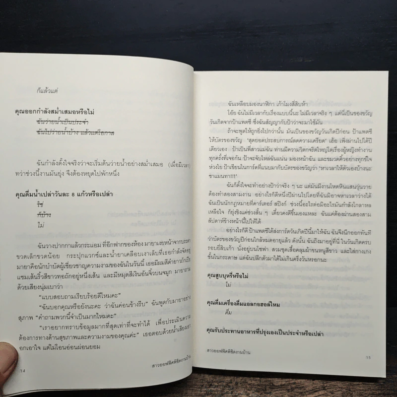 สาวออฟฟิศพิชิตงานบ้าน - โซฟี คินเซลลา รูปที่ 9