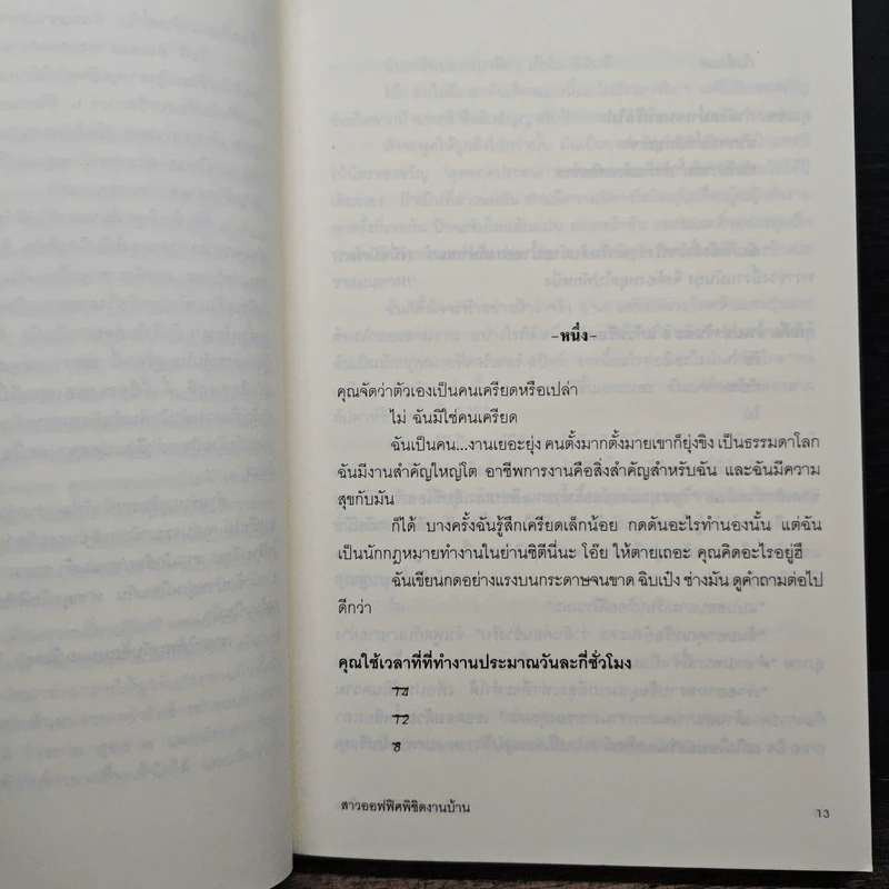 สาวออฟฟิศพิชิตงานบ้าน - โซฟี คินเซลลา รูปที่ 8