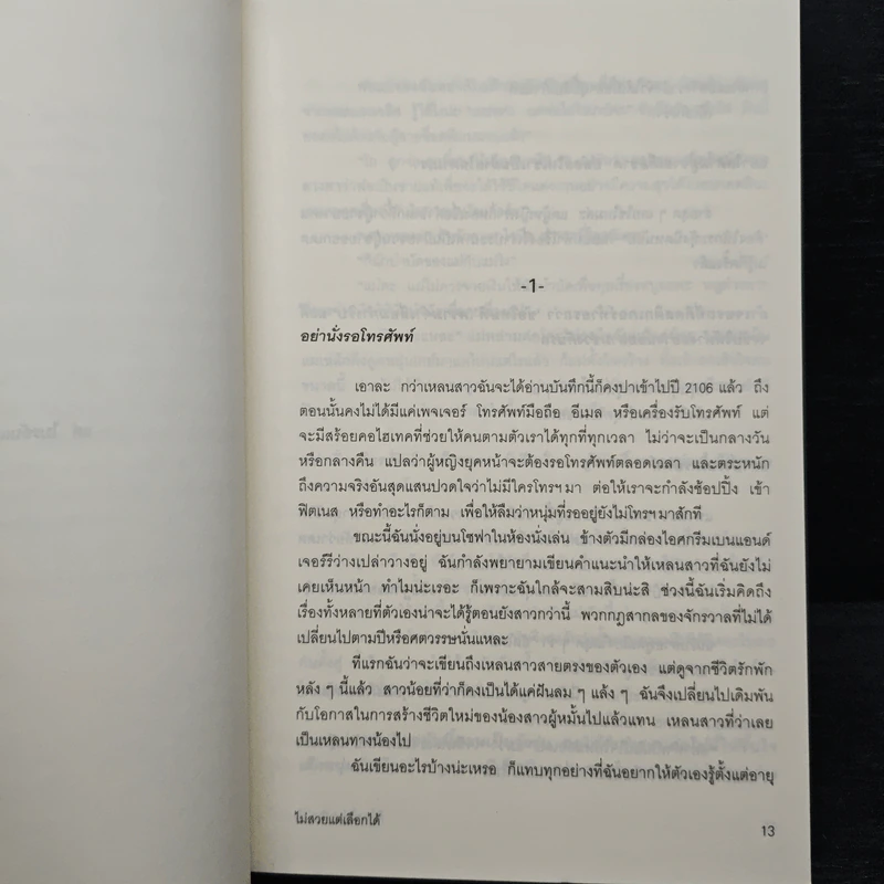 ไม่สวยแต่เลือกได้ - คิม กรูเนนเฟลเดอร์ รูปที่ 7