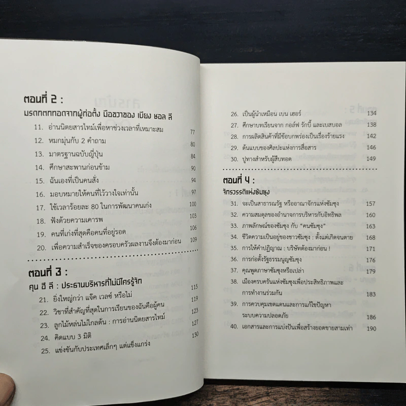 คิดแบบผู้นำ ทำแบบซัมซุง (Samsung 3.0) - ดร. อึน (ยอง) คิม, เอ็ดเวิร์ด ซี. วัลเดส รูปที่ 7