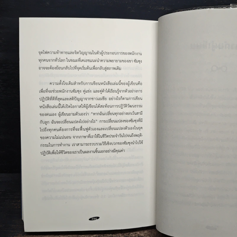คิดแบบผู้นำ ทำแบบซัมซุง (Samsung 3.0) - ดร. อึน (ยอง) คิม, เอ็ดเวิร์ด ซี. วัลเดส รูปที่ 11