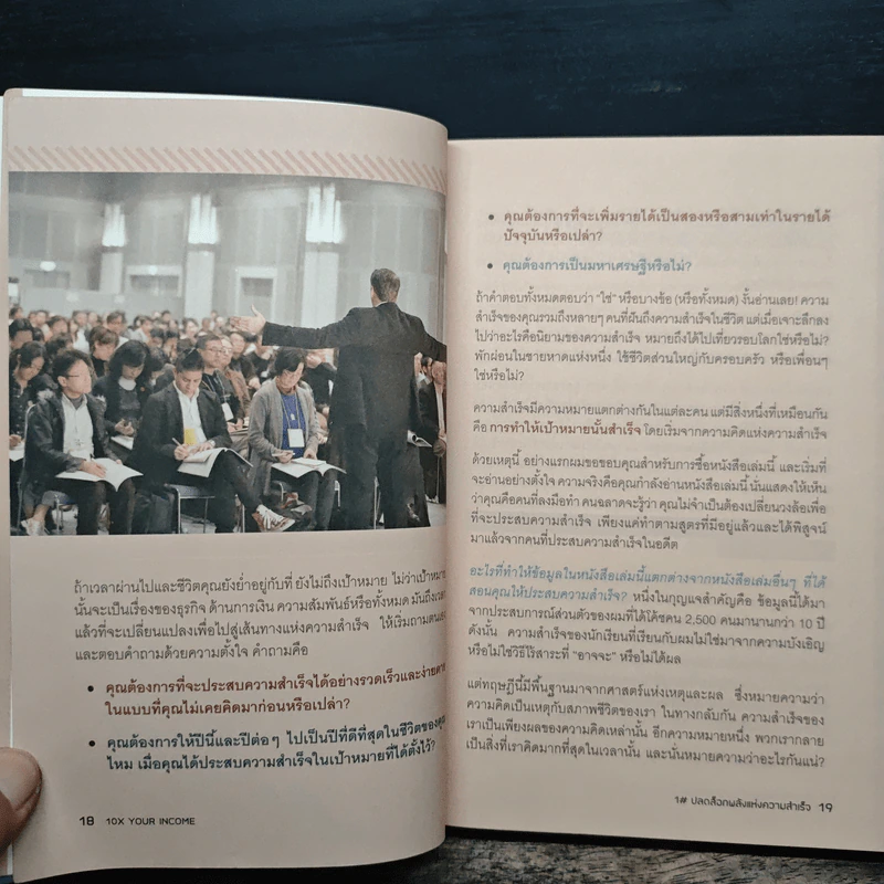10X Your Income ศาสตร์แห่งความสำเร็จจากโค้ชอันดับหนึ่งของโลก - Brian Tracy, Michael Bolduc รูปที่ 8