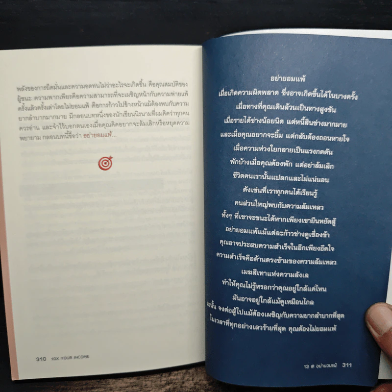 10X Your Income ศาสตร์แห่งความสำเร็จจากโค้ชอันดับหนึ่งของโลก - Brian Tracy, Michael Bolduc รูปที่ 9
