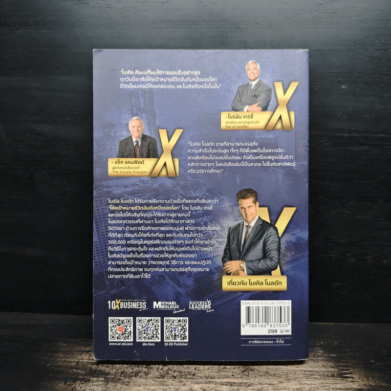 10X Your Income ศาสตร์แห่งความสำเร็จจากโค้ชอันดับหนึ่งของโลก - Brian Tracy, Michael Bolduc รูปที่ 2