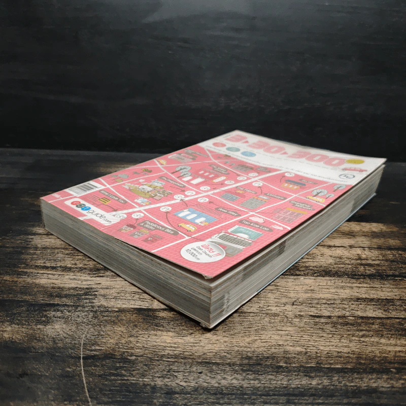 3-30-300 กิน ดื่ม เที่ยว เล่ม 2 รูปที่ 4