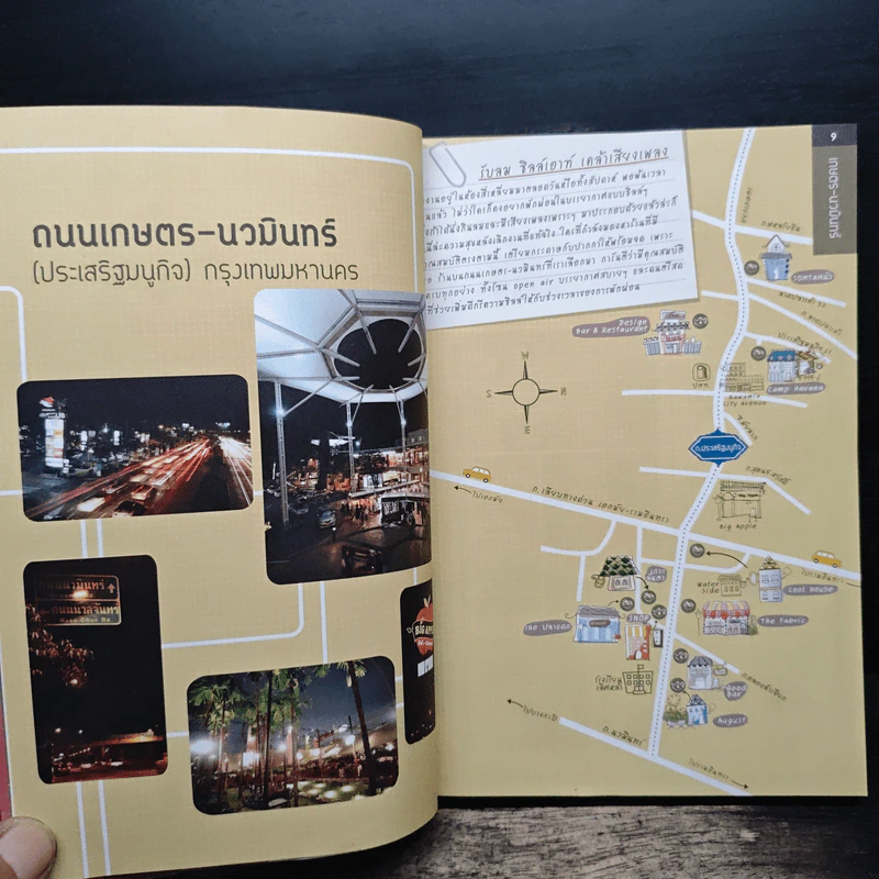 3-30-300 กิน ดื่ม เที่ยว เล่ม 2 รูปที่ 8