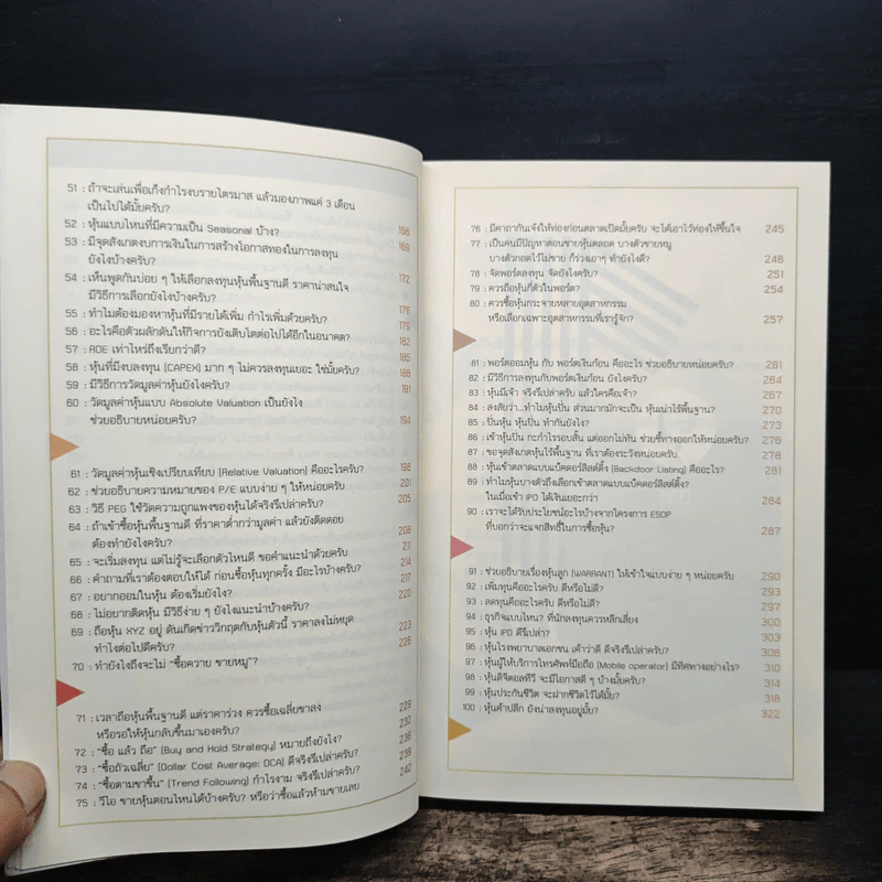 100 คำตอบต้องรู้ดูหุ้นพื้นฐาน - อธิป กีรติพิชญ์ รูปที่ 8