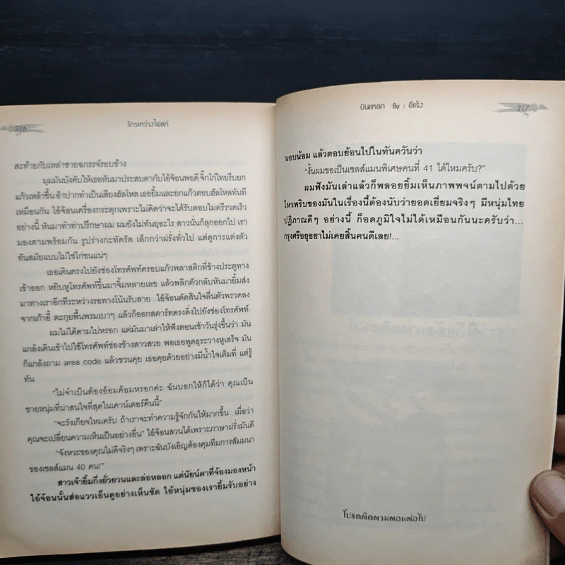 บินแหลก รักระหว่างไฟลท์ - อีแร้ง รูปที่ 8