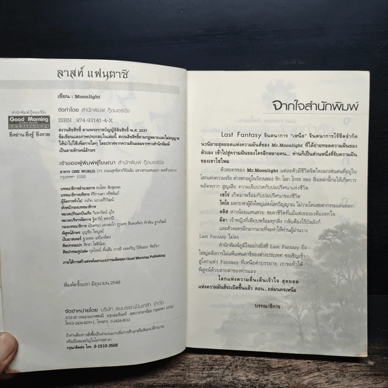 Last Fantasy ภาค North Land - แสงจันทร์ รูปที่ 6