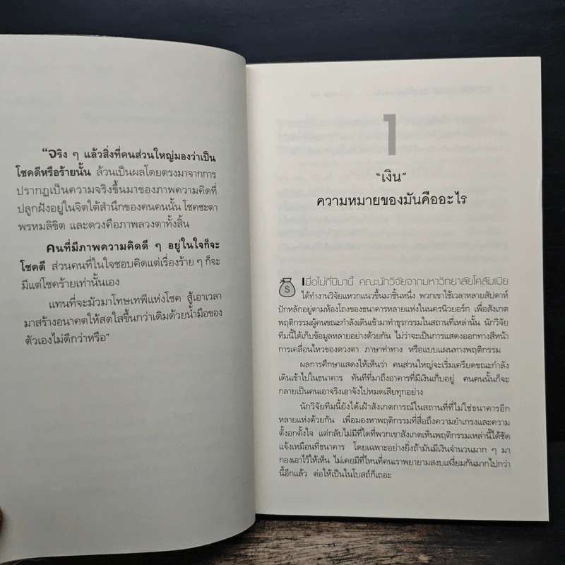 วิธีเอาชนะทุกอุปสรรค และทุกปัญหาการเงิน - สมชัย เบญจมิตร รูปที่ 10