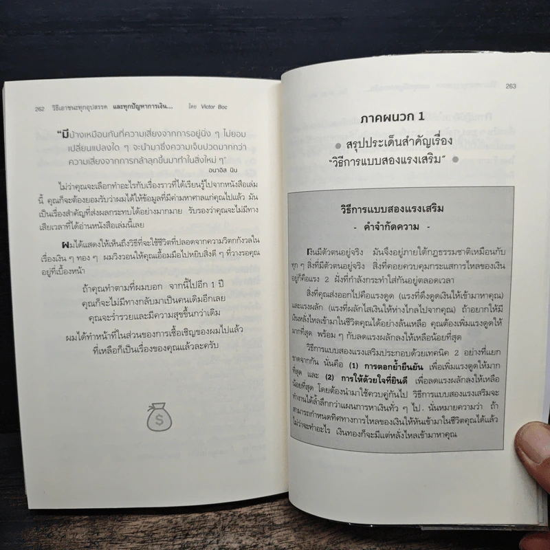 วิธีเอาชนะทุกอุปสรรค และทุกปัญหาการเงิน - สมชัย เบญจมิตร รูปที่ 11