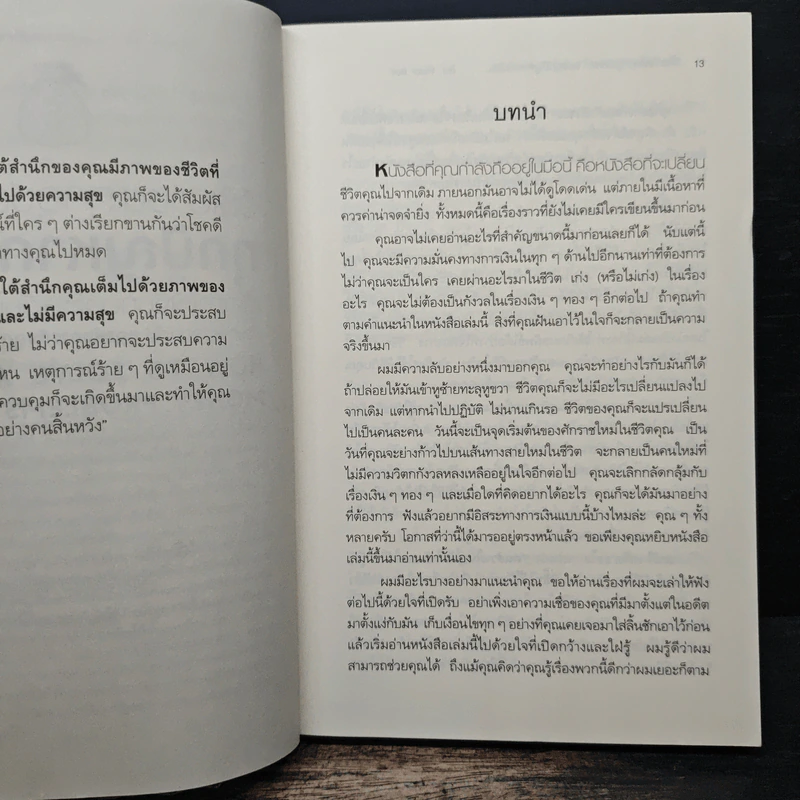 วิธีเอาชนะทุกอุปสรรค และทุกปัญหาการเงิน - สมชัย เบญจมิตร รูปที่ 9
