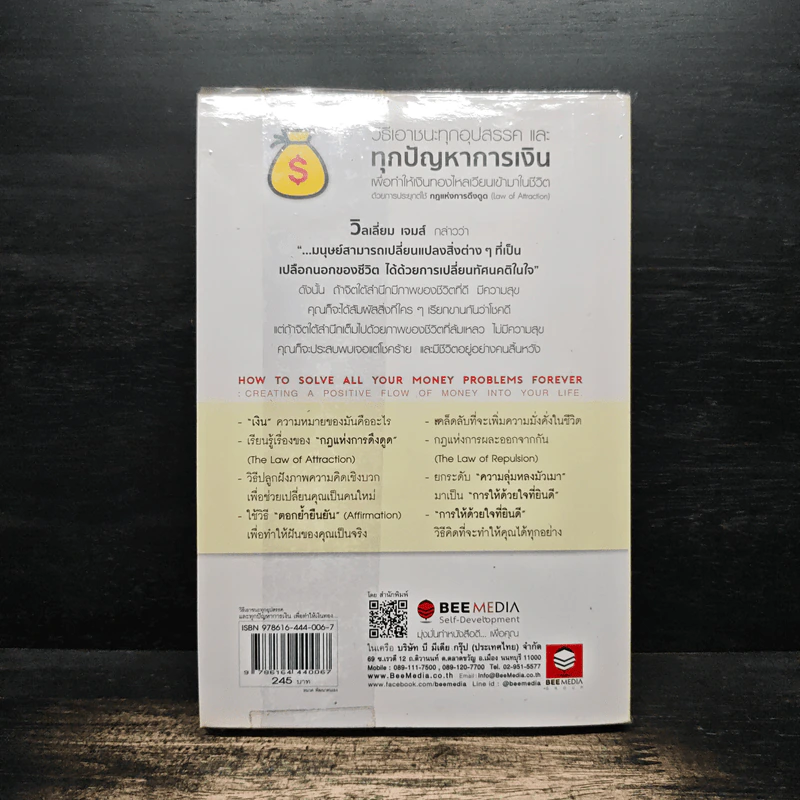 วิธีเอาชนะทุกอุปสรรค และทุกปัญหาการเงิน - สมชัย เบญจมิตร รูปที่ 2