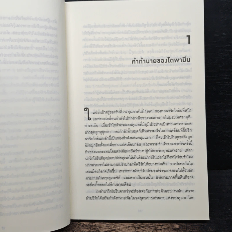 ตัดสินใจให้ได้ดีต้องมีอารมณ์ - Jonah Lehrer รูปที่ 8