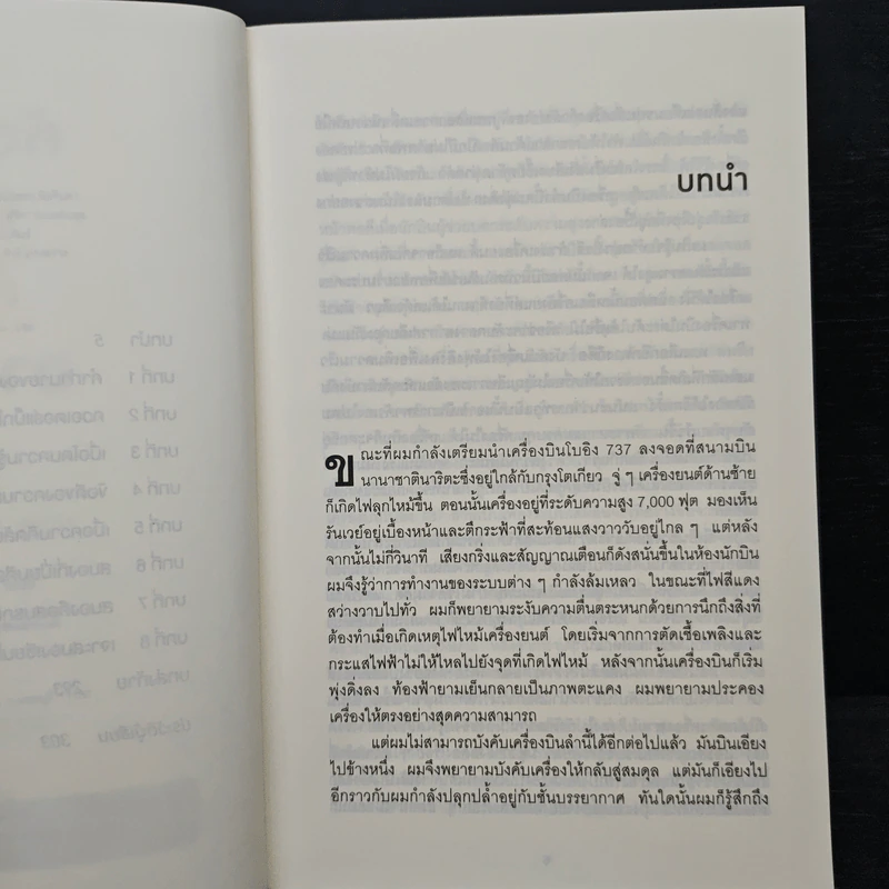 ตัดสินใจให้ได้ดีต้องมีอารมณ์ - Jonah Lehrer รูปที่ 7