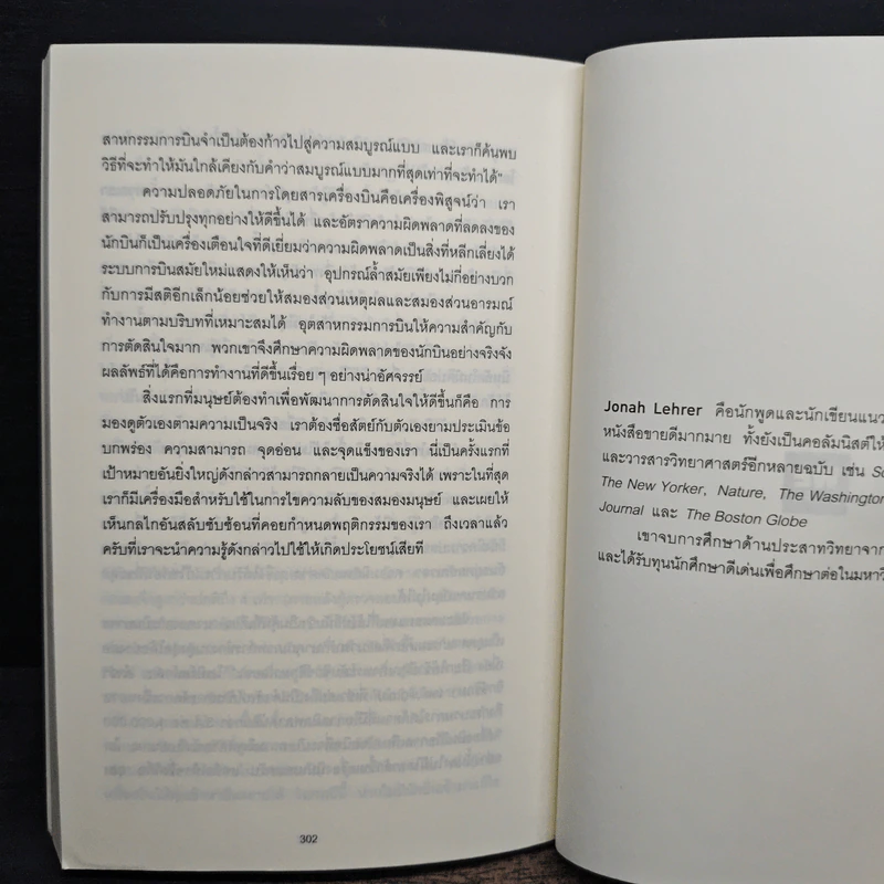 ตัดสินใจให้ได้ดีต้องมีอารมณ์ - Jonah Lehrer รูปที่ 9