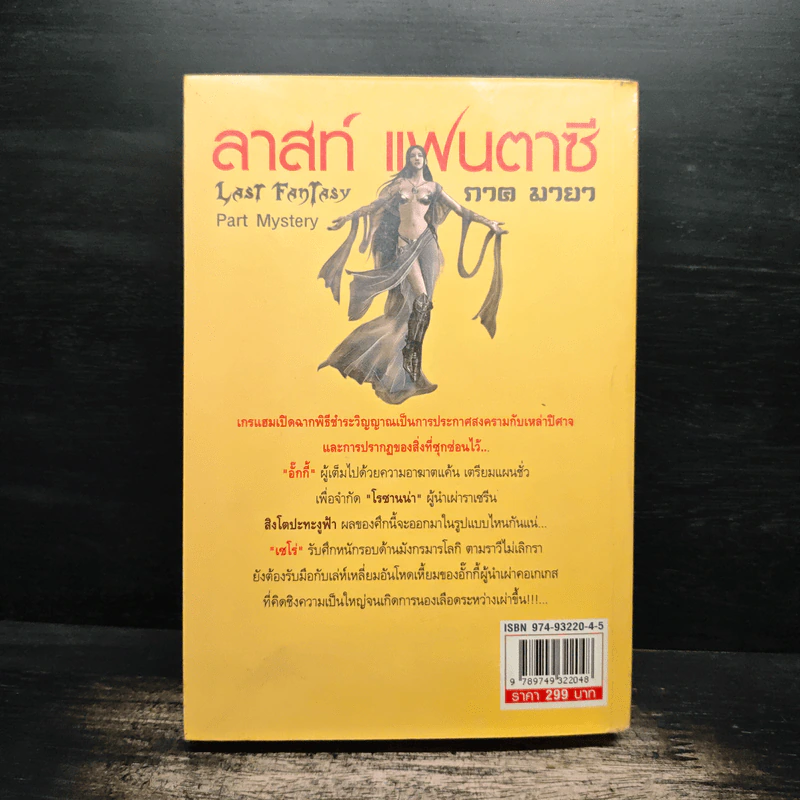 Last Fantasy ภาค 3 มายา - แสงจันทร์ รูปที่ 2