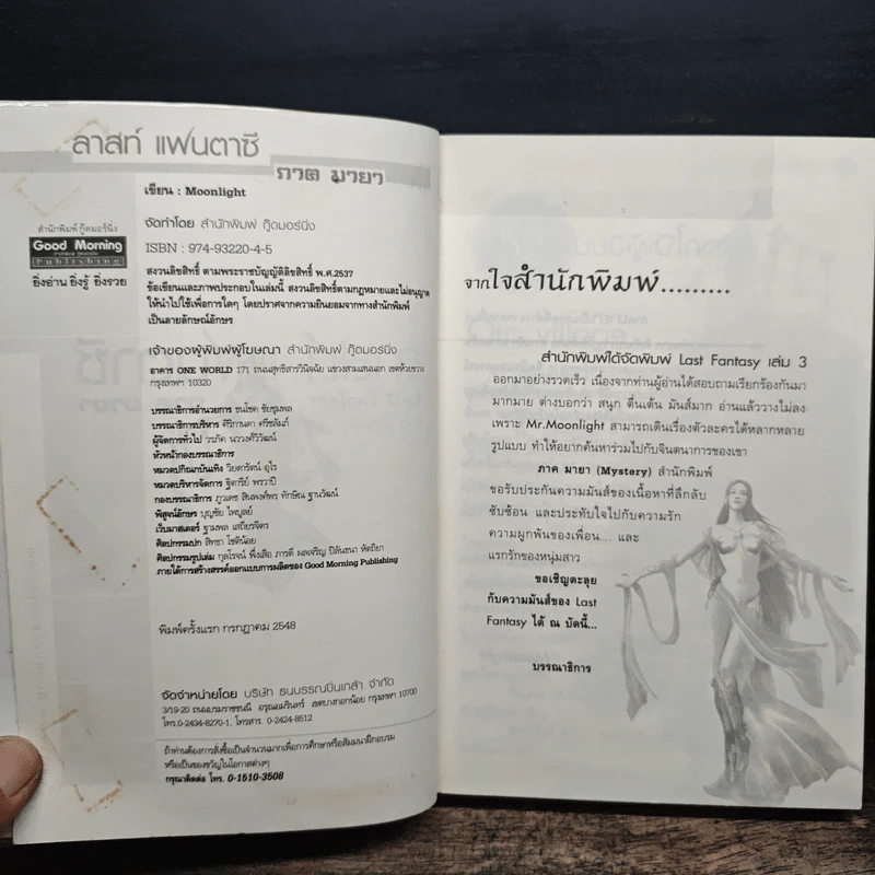 Last Fantasy ภาค 3 มายา - แสงจันทร์ รูปที่ 6
