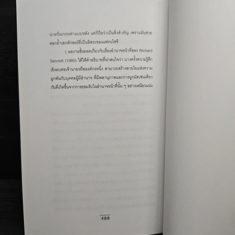 องค์กรแฟรนไชส์ การบริหารร้านเครือข่ายลูกโซ่ให้ประสบความสำเร็จ - แจฟฟรีย์ แอล บราดัค รูปที่ 9
