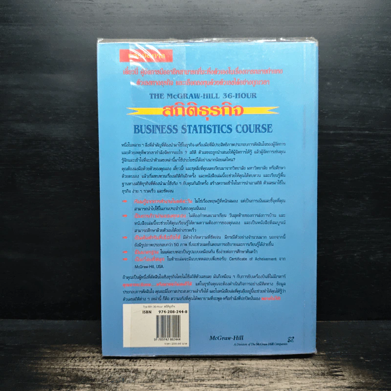 Business Statistics Course สถิติธุรกิจ - Robert Rosenfeld รูปที่ 2