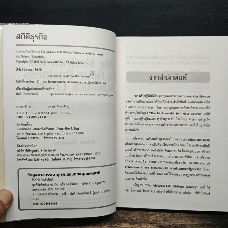 Business Statistics Course สถิติธุรกิจ - Robert Rosenfeld รูปที่ 6