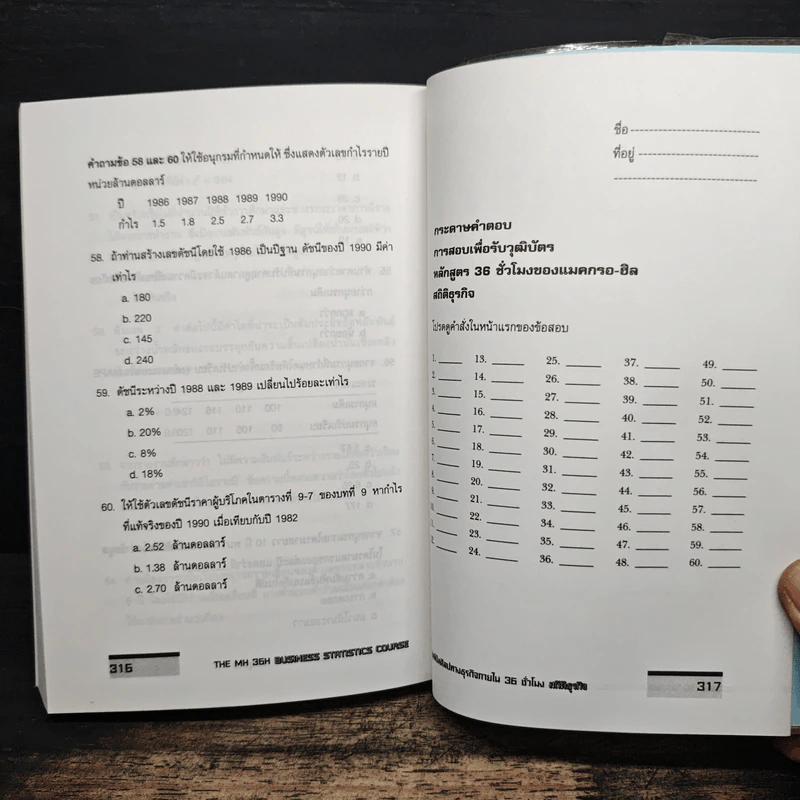 Business Statistics Course สถิติธุรกิจ - Robert Rosenfeld รูปที่ 12