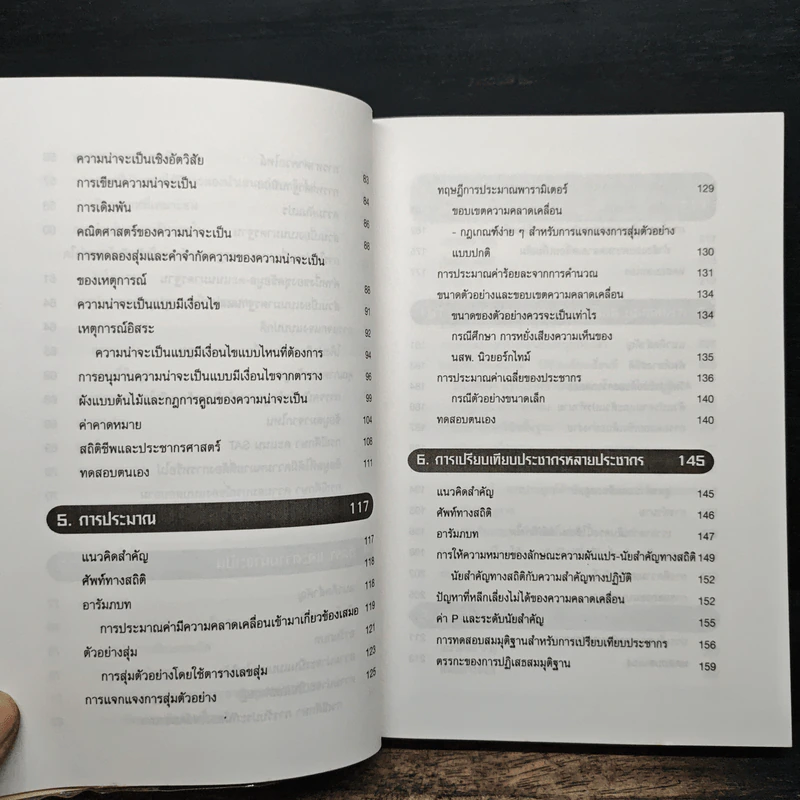 Business Statistics Course สถิติธุรกิจ - Robert Rosenfeld รูปที่ 9