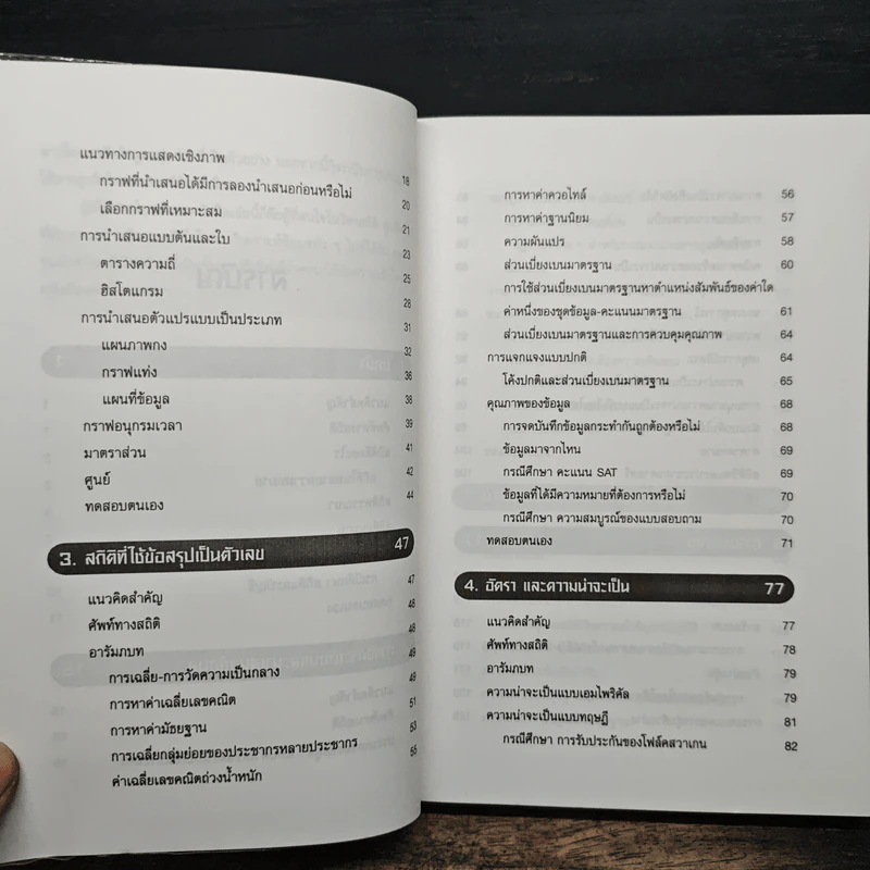 Business Statistics Course สถิติธุรกิจ - Robert Rosenfeld รูปที่ 8