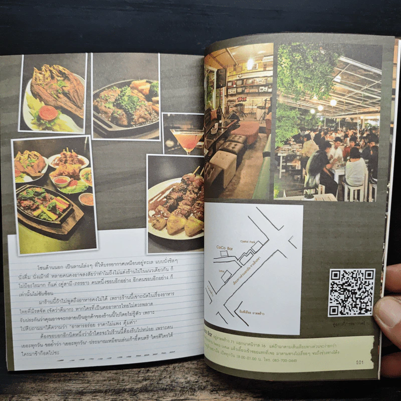 ชิลไปไหน? รวมร้านอร่อยชิคๆ ชิลๆกับบรรยากาศทั่วกรุงเทพ รูปที่ 9