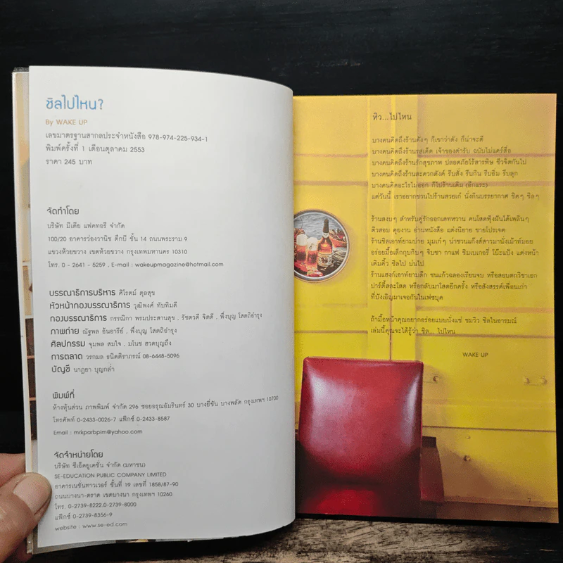 ชิลไปไหน? รวมร้านอร่อยชิคๆ ชิลๆกับบรรยากาศทั่วกรุงเทพ รูปที่ 6