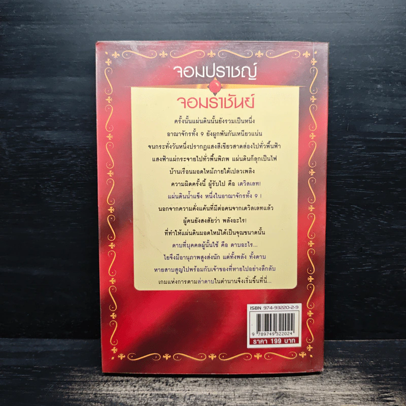 จอมปราชญ์จอมราชันย์ - โอซาก้า รูปที่ 2