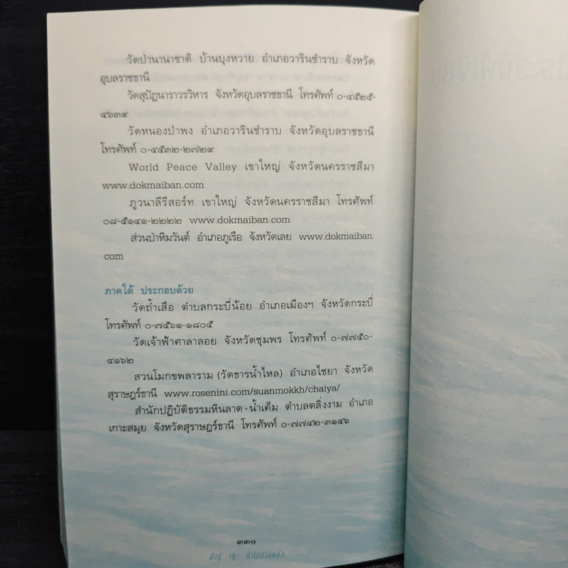 ถ้ารู้...(กู)...ทำไปนานแล้ว - ณัฐพบธรรม รูปที่ 9