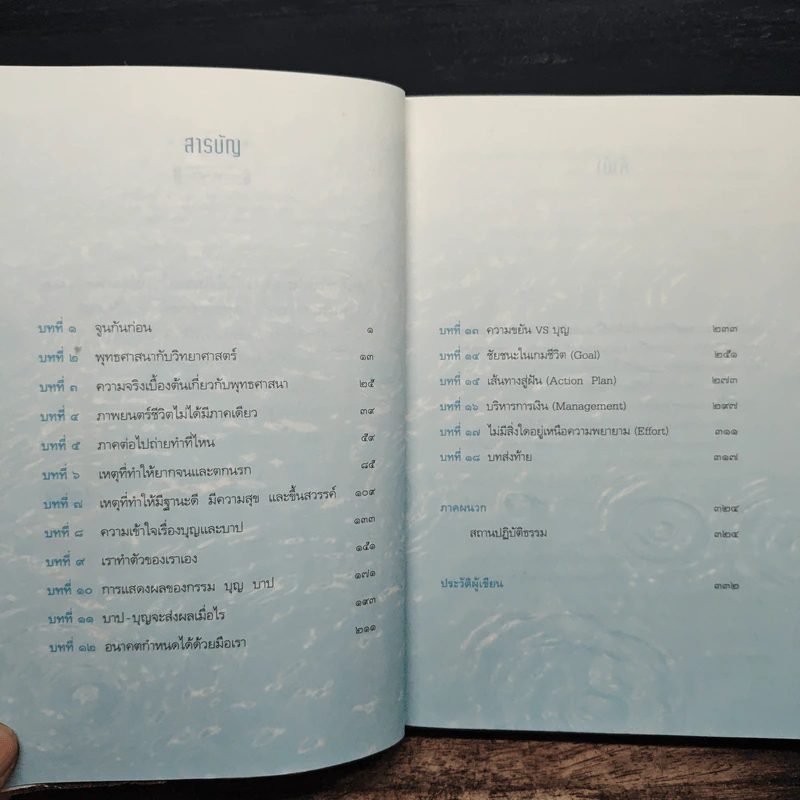 ถ้ารู้...(กู)...ทำไปนานแล้ว - ณัฐพบธรรม รูปที่ 7