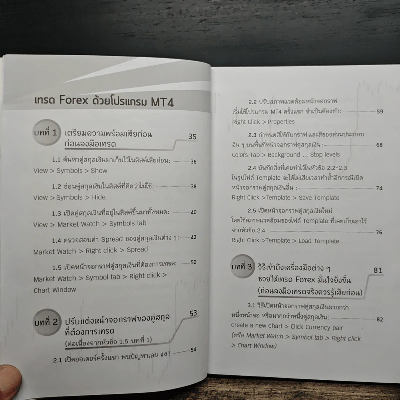คู่มือเทรด FOREX ด้วยโปรแกรม MT4 $ - ธีรภัทร วารีกิจพันธุ์ รูปที่ 9