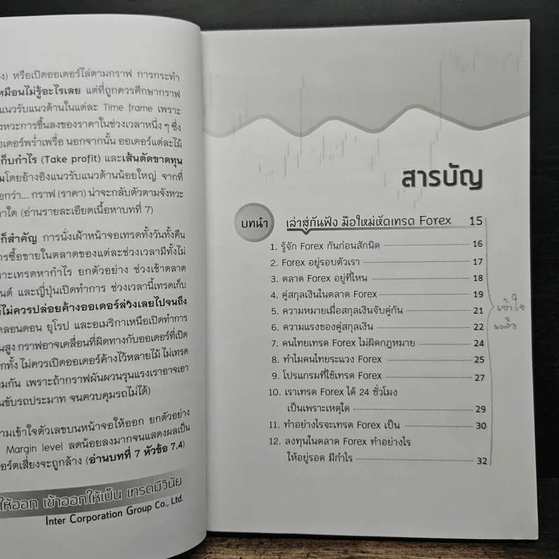 คู่มือเทรด FOREX ด้วยโปรแกรม MT4 $ - ธีรภัทร วารีกิจพันธุ์ รูปที่ 8