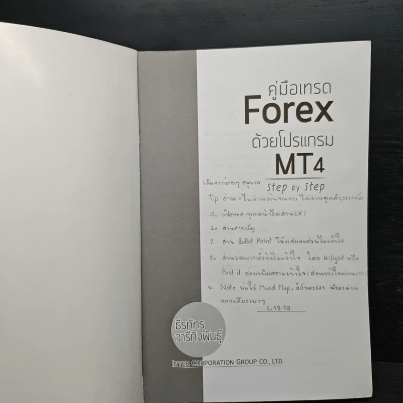 คู่มือเทรด FOREX ด้วยโปรแกรม MT4 $ - ธีรภัทร วารีกิจพันธุ์ รูปที่ 6